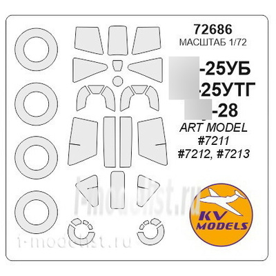 72686 KV Models 1/72 Окрасочная маска на С-25УБ / С-25УТГ / С-28 + маски на диски и колеса