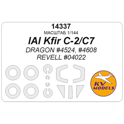 14337 KV Models 1/144 Набор окрасочных масок для модели IAI Kfir C-2/C7 (DRAGON #4524, #4608 / REVELL #04022) + маски на диски и колеса