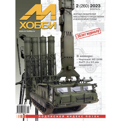 02-2023 Цейхгауз Журнал 