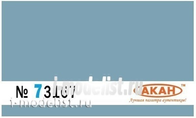 73167 akan Gray (factory color sample) camouflage spots-2 on the upper and side surfaces of aircraft: C- 27cm Volume: 10 ml.