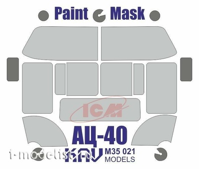 M35 021 KAV Models 1/35 Окрасочная маска для модели автомобиля АЦ-40 (ICM 35519, 35902)