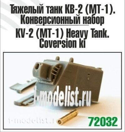 Z72032 Zebrano 1/72 Тяжелый танк КВ-2 (МТ-1).Конверсионный набор