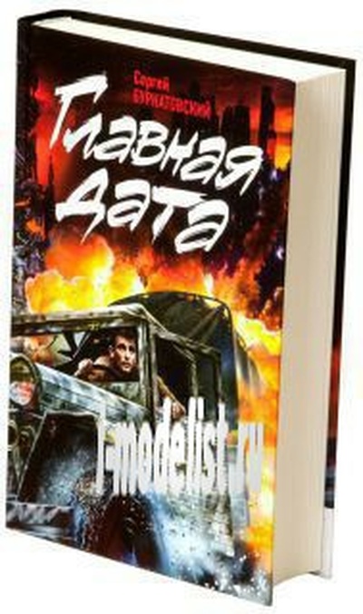 074119 World of tanks Book 