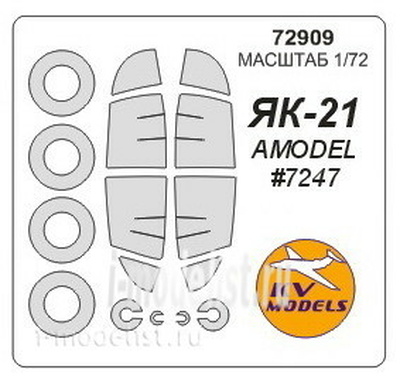 72909 KV Models 1/72 Маска для Яk-21 + маски на диски и колеса