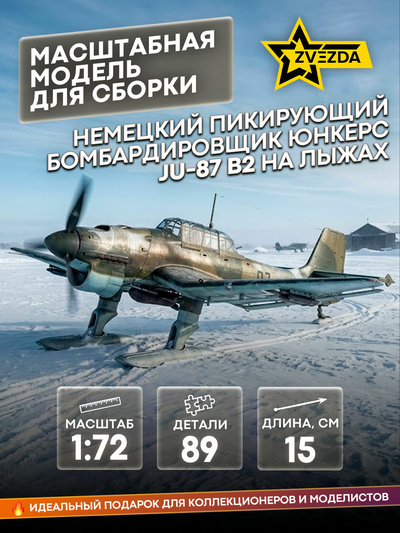 7323 Zvezda 1/72 German Junkers Ju-87 B2 dive bomber on skis