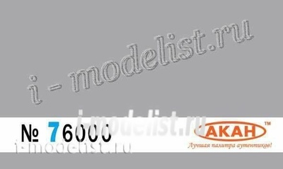 76000 acan Paint acrylic Aluminum matte