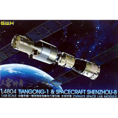 L4804 Great Wall Hobby 1/48 Chinese Spase Lab Module Tiangong-1 & Spacecraft Shenzhou-8