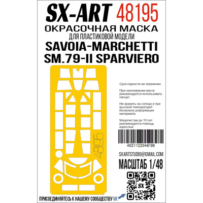 48195 SX-Art 1/48 Окрасочная маска Savoia-Marchetti SM.79-II Sparviero (Трубач)