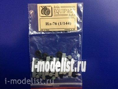 EQG14401 Экипаж 1/144 Резиновые колёса для Ил-76