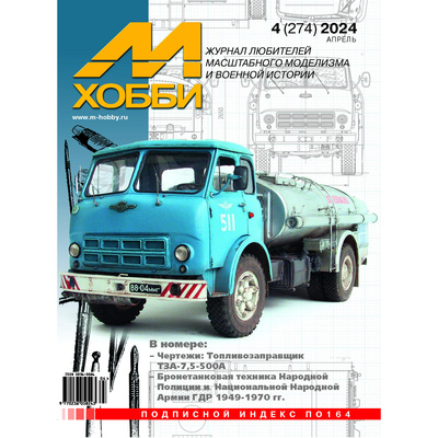 04-2024 Цейхгауз Журнал 