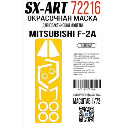 72216 SX-Art 1/72 Окрасочная маска Mitsubishi F-2A (Hasegawa)