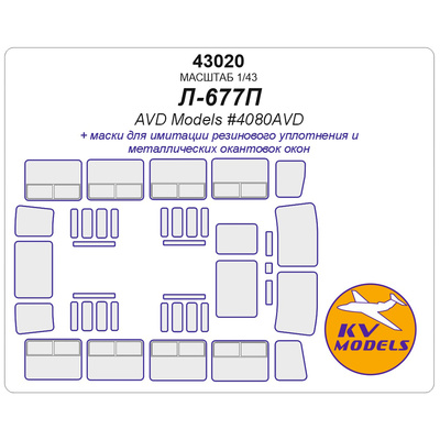 43020 KV Models 1/43 Набор окрасочных масок для модели Ликинский автобус 677П (AVD Models #4080AVD)