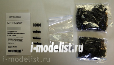 MC135020W MasterClub 1/35 Траки сборные (смола) тип 34/76 Stz М1942 тип 2