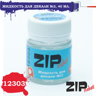 12303 ZIPmaket Жидкость для декали № 3