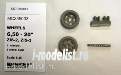 MC235003 MasterClub 1/35 Колеса (смола) для пушки З&С-2 / З&С-3