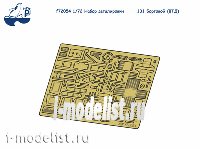 f72054 SG Modelling 1/72 Фототравление Набор деталировки 131 