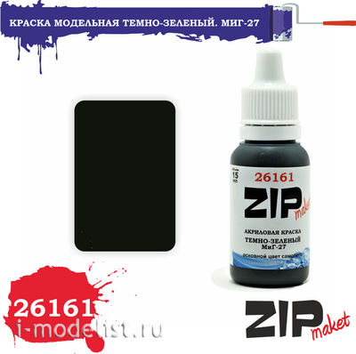 26161 ZIPMaket Краска акриловая Темно-зеленый. MiGG-27