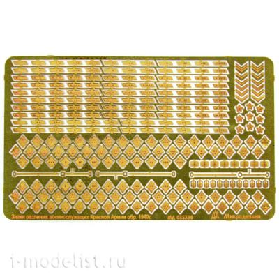 035339 Микродизайн 1/35 Ремни касок и знаки различия РККА обр. 1940