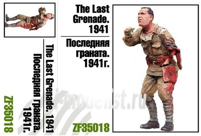 ZF35018 Zebrano 1/35 Последняя граната. 1941 год