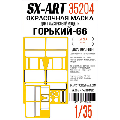 35204 SX-Art 1/35 Окрасочная маска для модели фирмы 