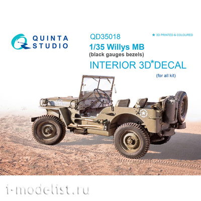 QD35018 Quinta Studio 1/35 3D Декаль интерьера кабины для Willys MB (для любых моделей)