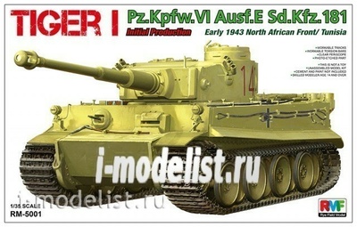 RM-5001 Rye Field Model 1/35 Танк Tiger I Pz.Kpfw.VI Aust.E Sd.Kfz.181  Initial Production, early 1943 North African Front/Tunisia