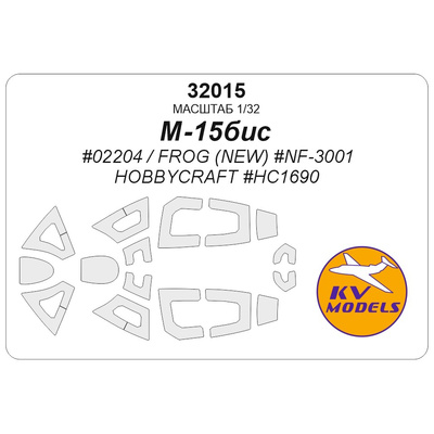 32015 KV Models 1/32 Набор окрасочных масок для модели самолёта М-15бис - Т$ач