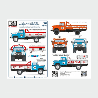 ASK35045 ASK НАБОР ДЕКАЛЕЙ Z&L-130 