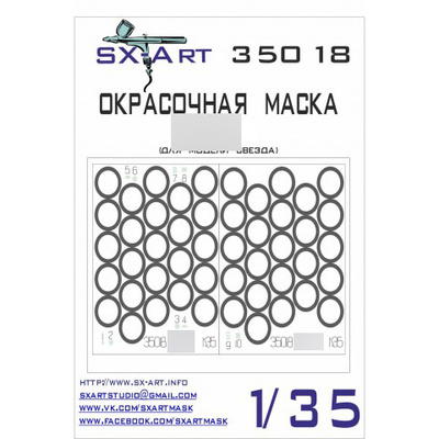 35018 SX-Art 1/35 Окрасочная маска 152 мм дивизионная самоходная гаубица серии -С(для модели Звезда)