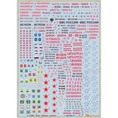 144003 Begemot 1/144 Декаль для Тушка 95МС (МСМ)
