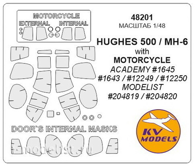 48201 KV Models 1/48 Окрасочная маска для HUGHES 500 / MH-6 with MOTORCYCLE (ACADEMY #1645, #1643, #12249, #12250 / MODELIST #204819, #204820)