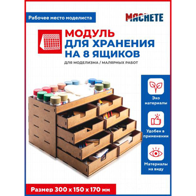 7007 MACHETE Модуль для хранения на 8 ящиков