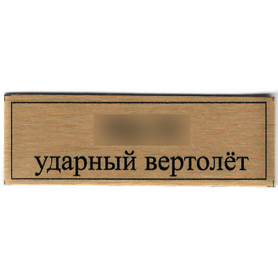 Т44 Plate Табличка для 