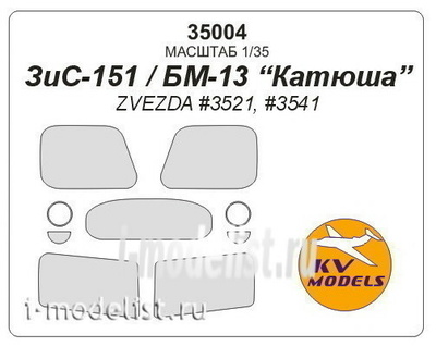 35004 KV Models 1/35 Набор окрасочных масок для остекления модели З&С-151