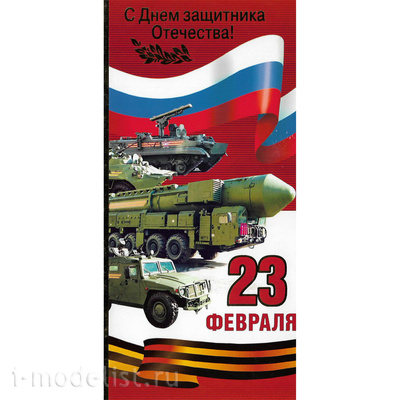 0827.158 Праздничная открытка 