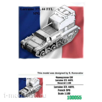 100055 Zebrano 1/100 Французская САУ Lorraine 37L 44FFL