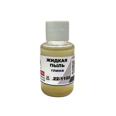 22-1100 Imodelist Liquid Dust CLAY