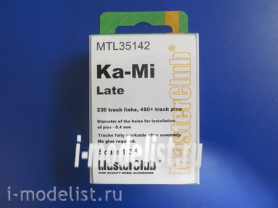 MTL-35142 MasterClub 1/35 Металлические траки для K@-Mi Late