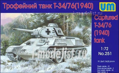 251 UM 1/72 Трофейный тип 34/76 (1940) со смоляными деталями