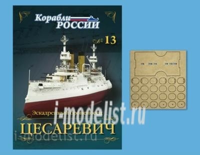 ces13 Моделист Журнал 