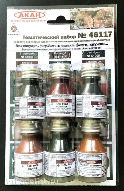 46117 akan Themed paint set Accessories of the Wehrmacht: boxes, flasks, mugs