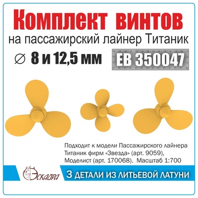 EB350047 Squadron 1/700 Screws 3- and 4-bladed 