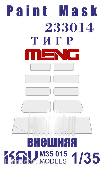 M35 015 KAV models 1/35 Окрасочная маска на остекление 233014 Тигр (Meng) внешняя