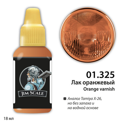 01.325 Jim Scale Лак оранжевый