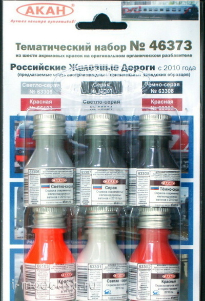 46373 Акан Тематический набор Российские Железные Дороги с 2010 года