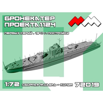 ММ72019 Моя модель 1/72 Бронекатер пр. 1124 первых серий. 1941 г. постройки