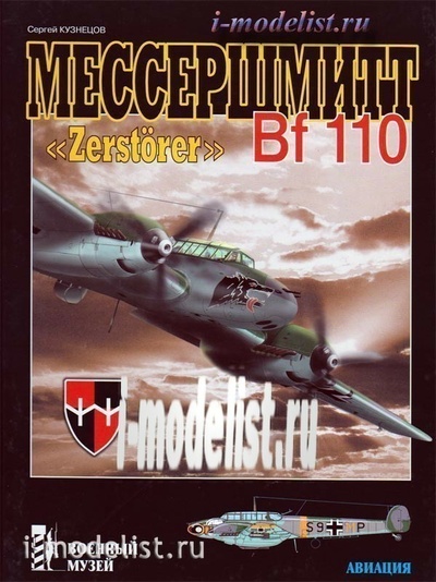 114 Цейхгауз Мессершмит 