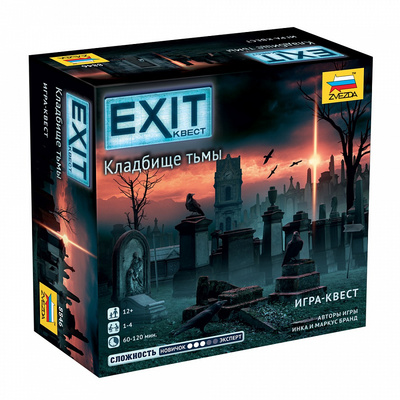 8846 Звезда EXIT-КВЕСТ. Кладбище тьмы