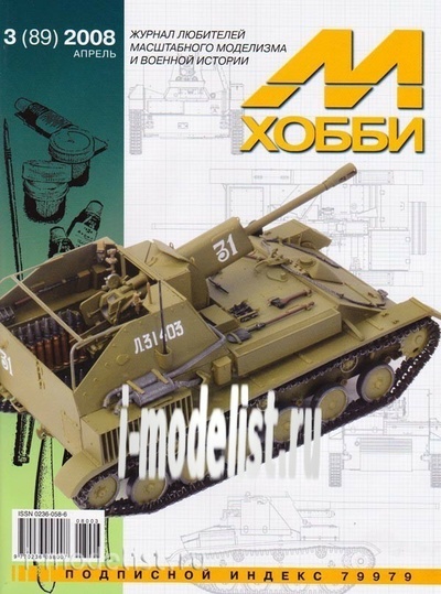 3-2008 Цейхгауз Журнал 