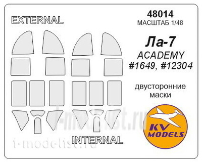 48014 KV Models 1/48 Маска для Ла-7 (двухсторонняя маска)